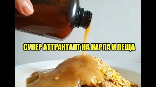 Рыбий жир для рыбалки на леща
