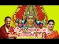 108 அம்மன் திருவிழா எஸ் பி பாலசுப்பிரம�
