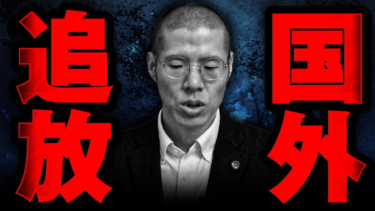 ついに国外追放されることになりました…。