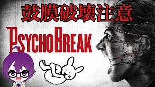 #3【サイコブレイク生配信】操作方法から思い出すわ…。