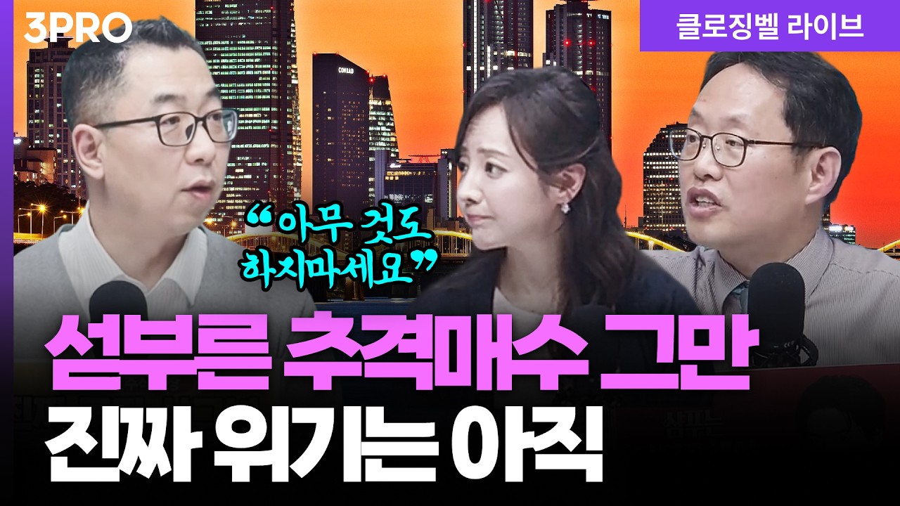 [4월 1일 마감시황] 코스피 급등의 함정...지금은 가만히 계세요 | 홍선애, 김장열, 이권희 [클로징벨라이브