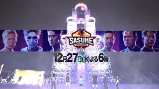[緯來] 6/8 極限體能王 (SASUKE 2023 第41屆)