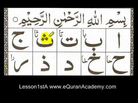 Noorani Qaida Lesson # 1 Part 1