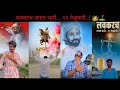 Chatrapati Shivaji Maharaj Instagram Reels 19 फेब्रुवारी Shivajaynti Reels Shivj