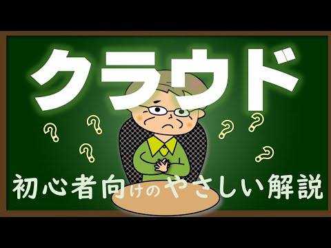 プライベート クラウドとは一体何ですか?シンプルかつ分かりやすく解説