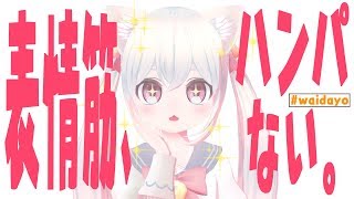 【waidayo】これぞ魂！！！！！バーチャルだけどめちゃくちゃリアルにお顔が動くよ！【Vtuberと中の人のハーフ／はゆるぃょ】