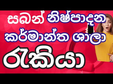 # 2025 jobs | factory job vacancies | abarthu | Rakiya | කර්මාන්ත ශාලා රැකියාඇබෑර්තු 2024 |New jobs,