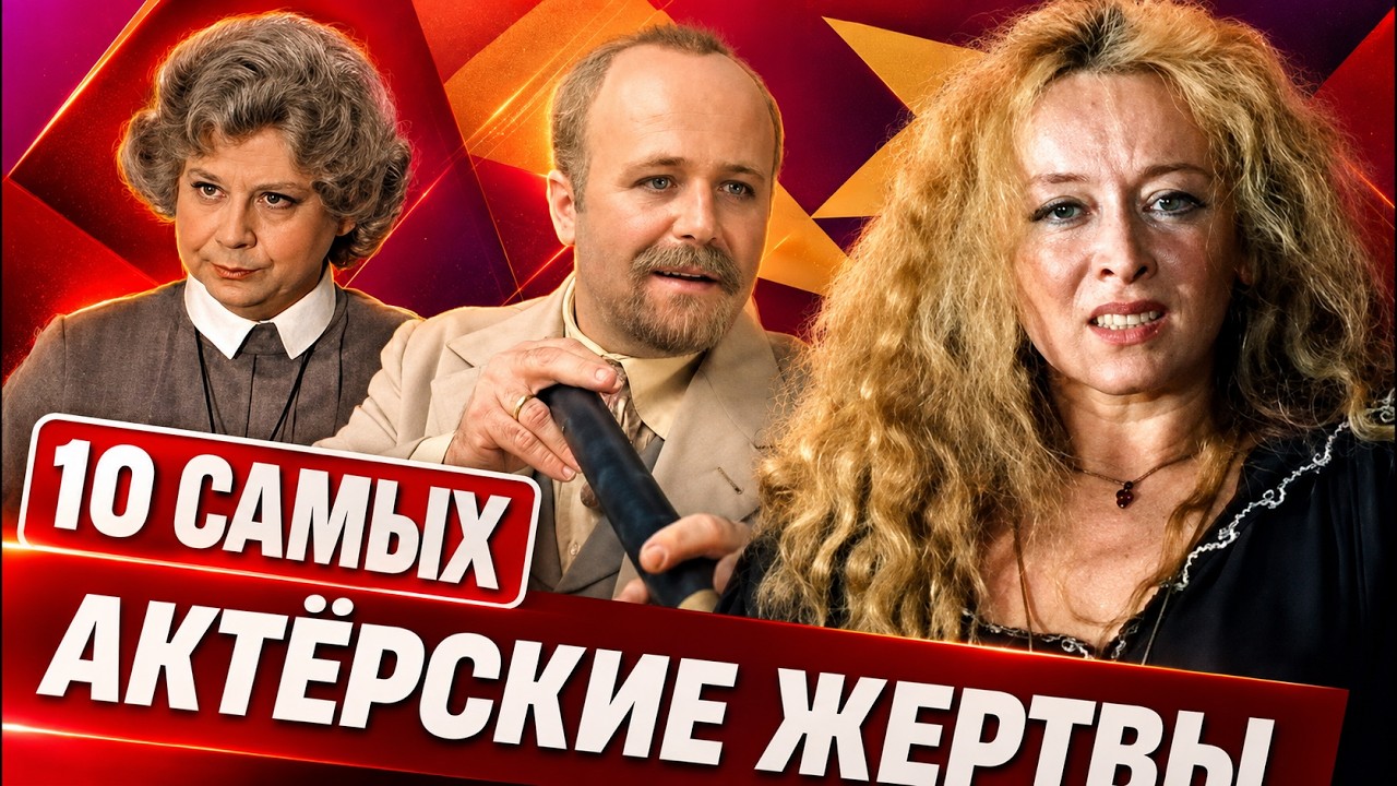 РАДИ РОЛИ — НА ВСЁ! Что пережили Калягин, Табаков и Терехова