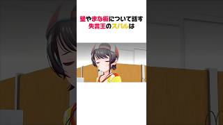 壁やまな板について話す失言王のスバル【ホロライブ/切り抜き/大空スバル】#shorts #ホロライブ切り抜き