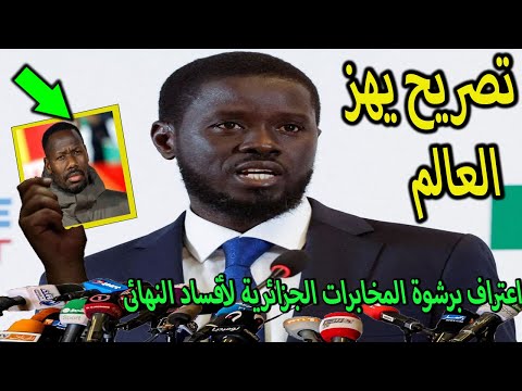 تصريح خطير من الرئيس السنغالى يفاجىء به المغرب ويعترف برشوة المخابرات الجزائرية لأفسادنهائي افريقيا