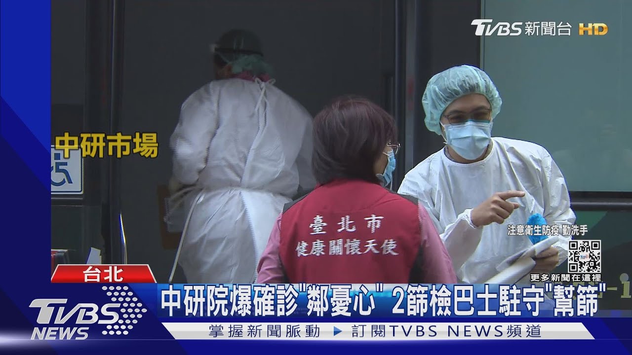 中研院爆確診「鄰憂心」 2篩檢巴士駐守「幫篩」