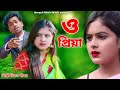 এর সেরা দুঃখের গান - ও প্রিয়া || BANGLA SAD SONG  || O PRIYA || MITTAN DH