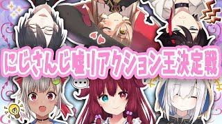 嘘つきは誰なのだ！？リアクション王決定戦！！【夢月ロア/アルス・アルマル/葉山舞鈴/にじさんじ】