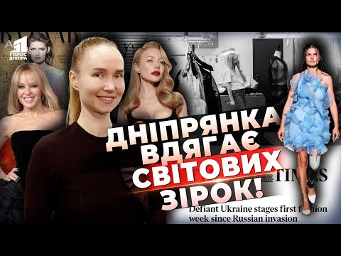 Український бренд Nadya Dzyak підкорює світ моди! Чому це важливо?