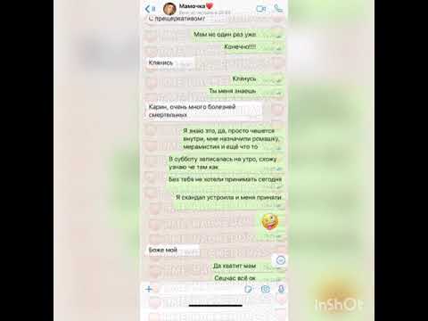 Слив Карины Аракелян / переписка с мамой