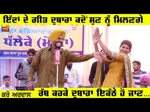 ਕਹਿ ਗਿਆ ਸੱਚ ਚਮਕੀਲਾ ਕੀ ਜ਼ੋਰ ਗਰੀਬਾਂ ਦਾ ● KI JOR GARIBAN DA ● ATMA BUDHEWAL & AMAN ROZI ● NEW LIVE ● HD