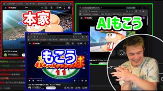 【定期】パワプロ11OP本家ともこうカバーを聞き比べる加藤純一【2026/06/06】