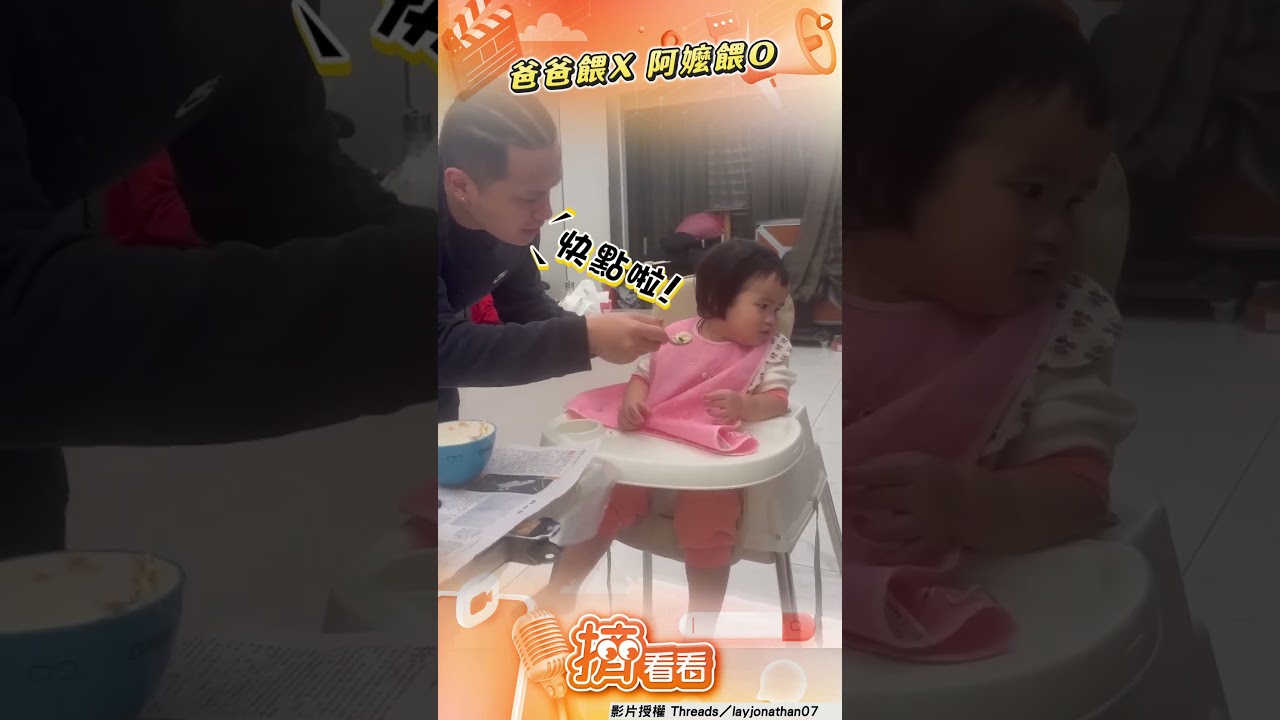 影音/爸爸餵飯萌娃「撇頭」拒吃 換阿嬤登場秒燦笑「大吃一口」