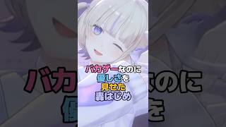 バカゲーなのに優しさを見せた轟はじめ #ホロライブ #vtuber #轟はじめ