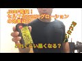 JBBF推奨タンニングローションを試してみた!