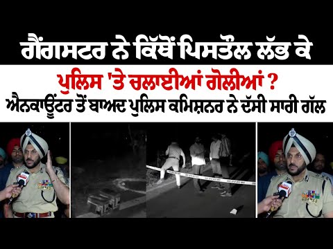 Amritsar Encounter News: Where did the gangster find the pistol and fire at the police?