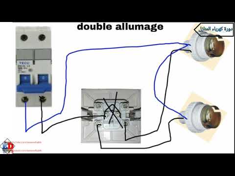 دورة كهرباء المنازل 4 Le Double allumage