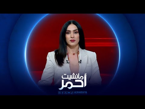 شاهد بالفيديو.. مانشيت أحمر | سوء الخدمات يدفع سكان الديوانية إلى الشوارع .. غضب من اختفاء الكهرباء