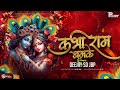 Kabhi Ram Banke | Janmashtami Special 2023 | Remix | DJ SD JBP