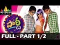 Party Telugu Full Movie Part 1 2 Allari Naresh Shashank Madhu Sharma Sri Balaji Video
