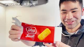 コーヒー三種類を飲み比べ。モカ、コロンビア、ブレンドを豆から挽いて味わいます。お供にはLotus(ロータス)のクッキーで。