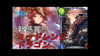 【ニュートラルロイヤル】魔界レオニダスの"圧"【シャドウバース/Shadowverse】