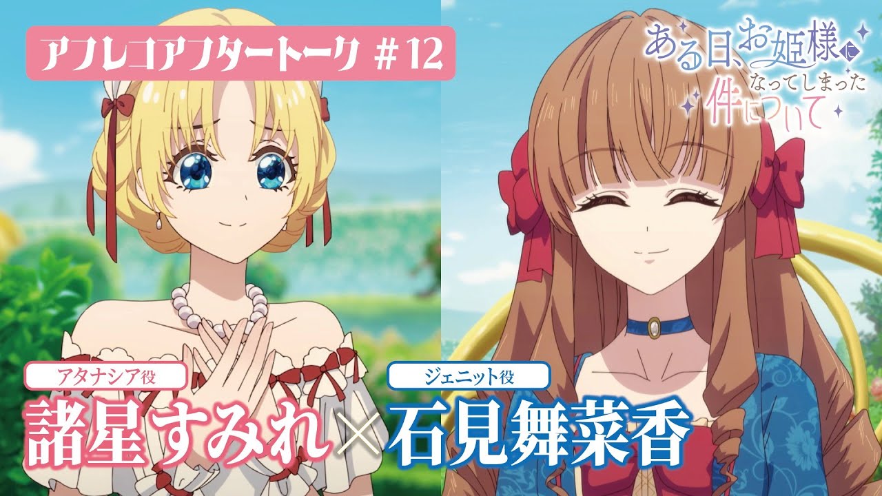 MOVIE｜TVアニメ「ある日、お姫様になってしまった件について」公式サイト