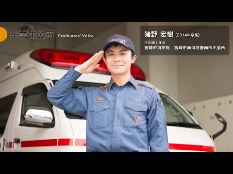 宮崎公立大学卒業生インタビュー　猪野 宏樹さん