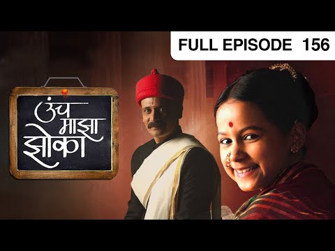 Unch Maza Zoka | Full EP - 156 | Women Empowerment | Sharad Ponkshe, Kavita Lad | @zeemarathi