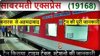 19168 Varanasi - Ahmedabad Sabarmati Express Route and Halts Detail