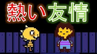 アツい友情に感動！？ついにアンダインとの最終決戦を控えたアンダーテイル実況（Undertale part13）