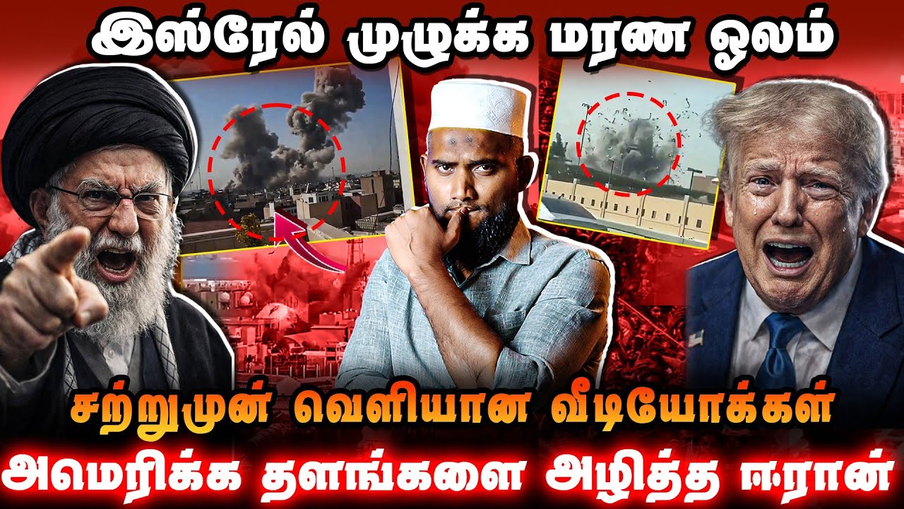 இஸ்ரேல் முழுக்க மர*ண ஓலம் | சற்றுமுன் வெளியான வீடியோ?