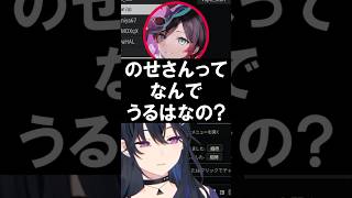 うるかの名前の由来を聞き戦犯扱いするうるは【一ノ瀬うるは/ぶいすぽ/切り抜き】
