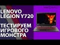 Ноутбук Lenovo Legion Y720