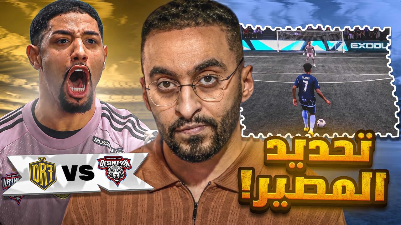 مباراة الحسم لي DR7 في كاس العالم 🤯 🔥