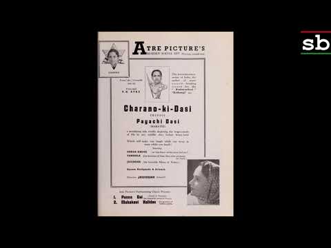उठो सुलक्षण नार झाड़ू दे ले अँगना (1941) — वीडियो थंबनेल