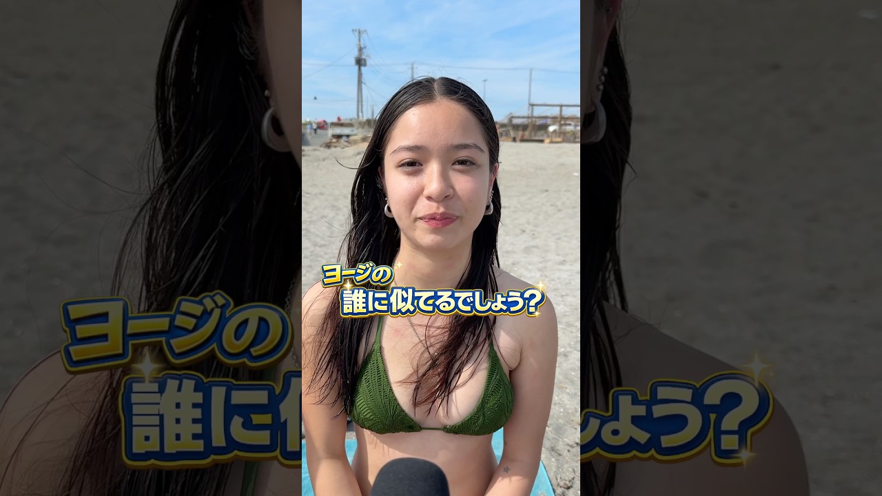 誰に似てるでしょう？#街頭インタビュー #インタビュー #日本 #japan