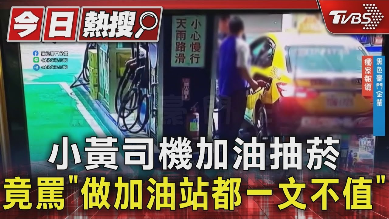 獨/計程車司機多處抽菸還遞菸給2歲童 「一文不值」辱店員被開除