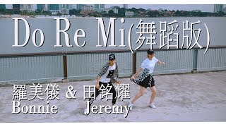 Bonnie罗美仪&amp;Jeremy田铭耀 - Do-Re-Mi 舞蹈版 （Dance Version HD MV） 【新传媒8频道电视剧《爱不迟疑》插曲 】