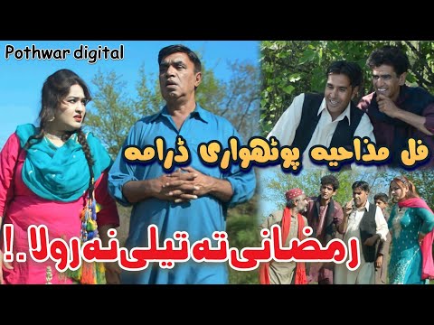 Ramzani Ty Tele Na Rolla | Pothwari Drama 2023 | Full Funny | Hameed Babar | Imran Abbasi Asif Shad