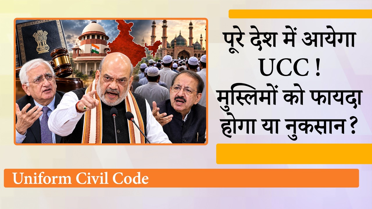 2029 से पहले 21 राज्यों में आएगा UCC, Amit Shah के ऐलान से भड़की कांग्रेस बोली सरकार मुस्लिम विरोधी 2029 से पहले 21 राज्यों में आएगा UCC, Amit Shah के ऐलान से भड़की कांग्रेस बोली सरकार मुस्लिम विरोधी