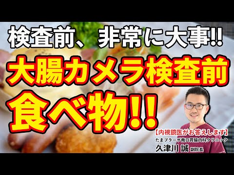 結腸内視鏡検査について詳しく解説