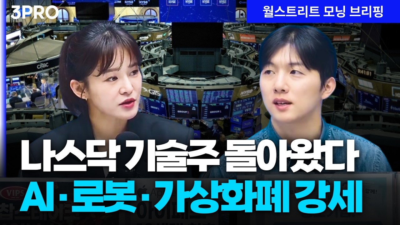 [26.02.26.시황] 엔비디아 실적 기대감, 나스닥 반등…써클, 호실적에 폭등 [월가 뉴스레터]