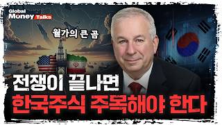[한국어] 아직 주식 사긴 이르다? 월가의 전설적인 약세론자 데이비드 로젠버그가 말하는 종전 후 투자처 | …
