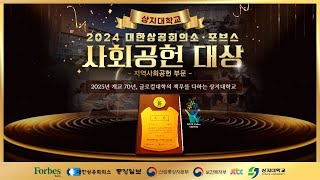 포브스선정 지역사회를 위해 공헌하는 대학교 1위 !! 이미지